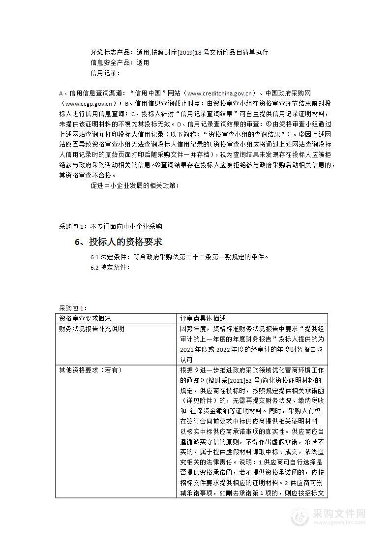 闽江学院计控学院网络安全防护系统与设备实训室建设项目