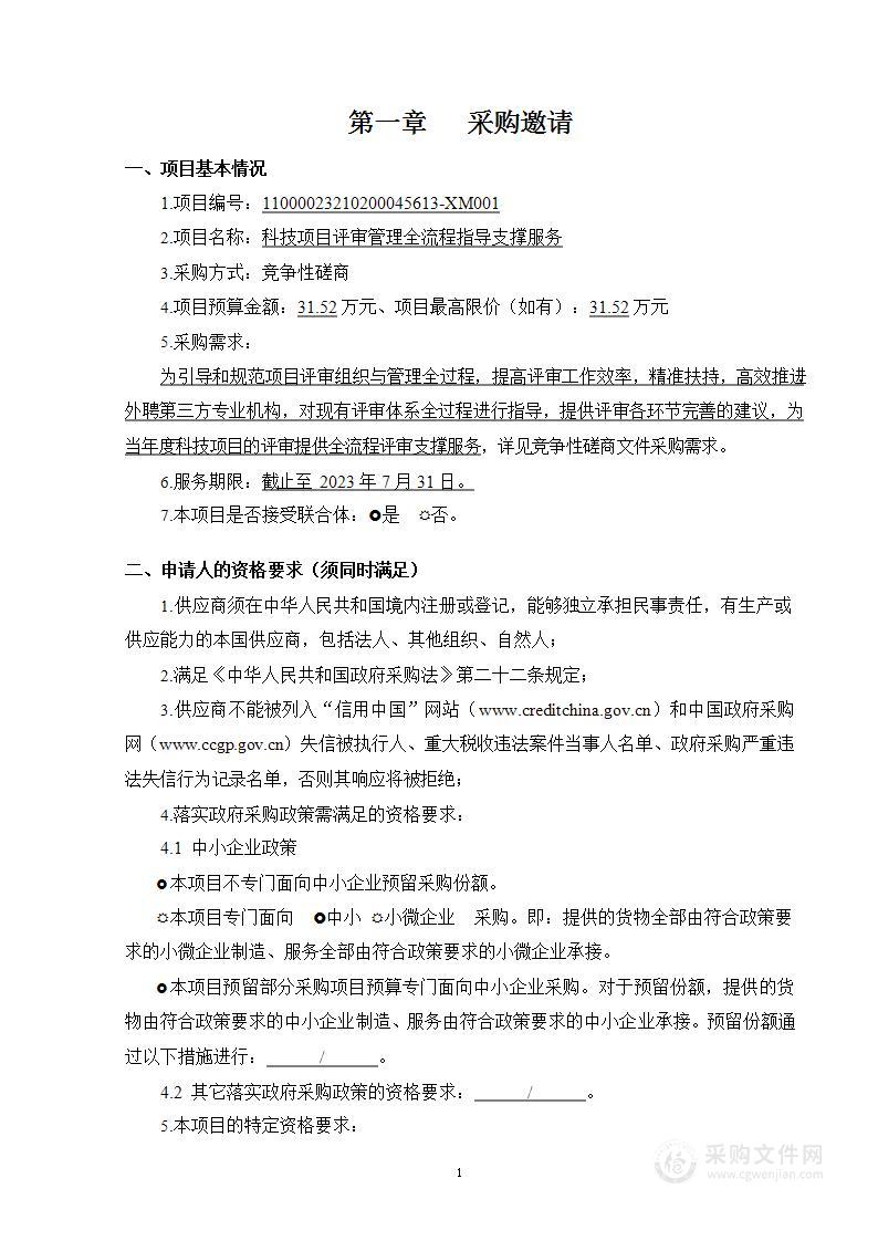 科技项目评审管理全流程指导支撑服务