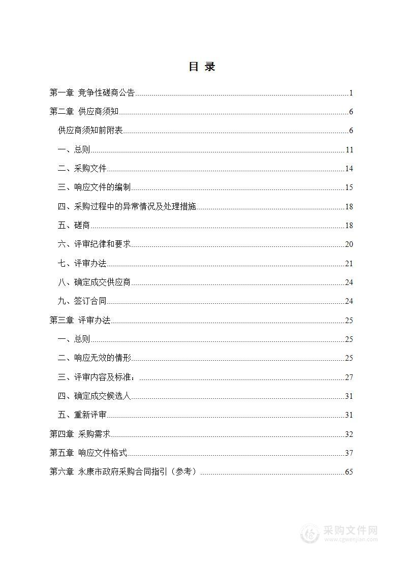 第二届世界五金发展大会会务项目