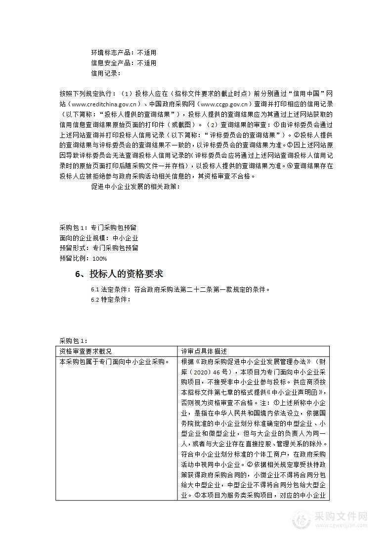 南平市建阳区童游中心小学新、老校区物业管理服务采购项目