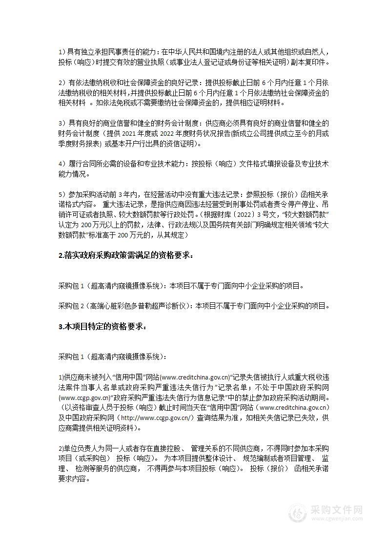 汕头大学医学院第二附属医院采购医疗设备招标项目