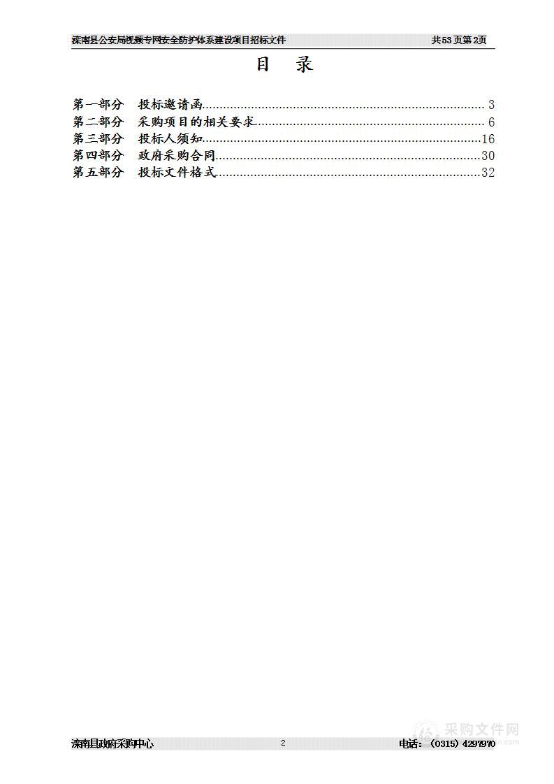 滦南县公安局视频专网安全防护体系建设项目