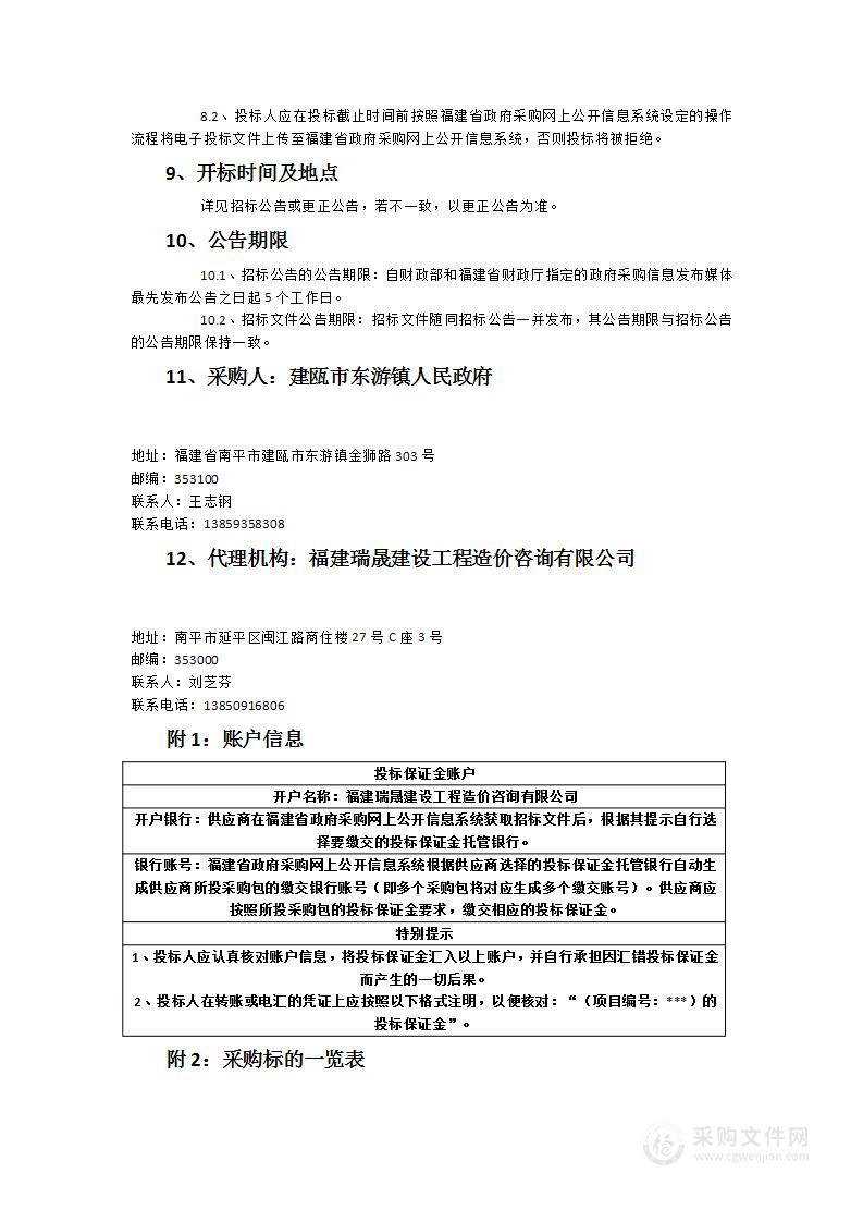 东游镇污水处理厂及配套管网建设工程