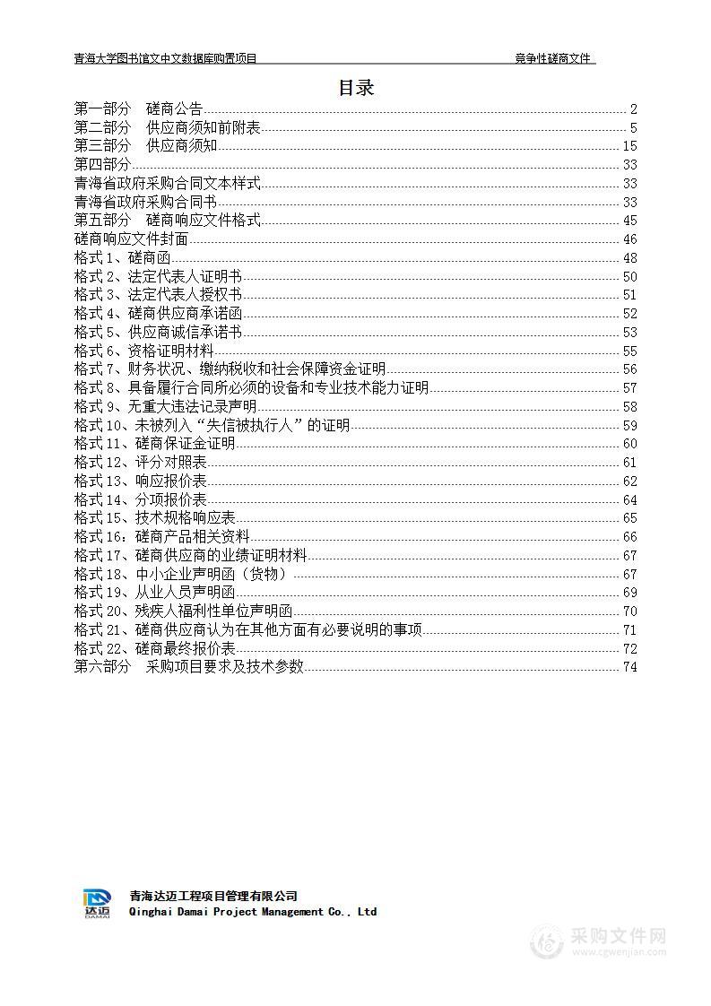 青海大学图书馆文中文数据库购置项目