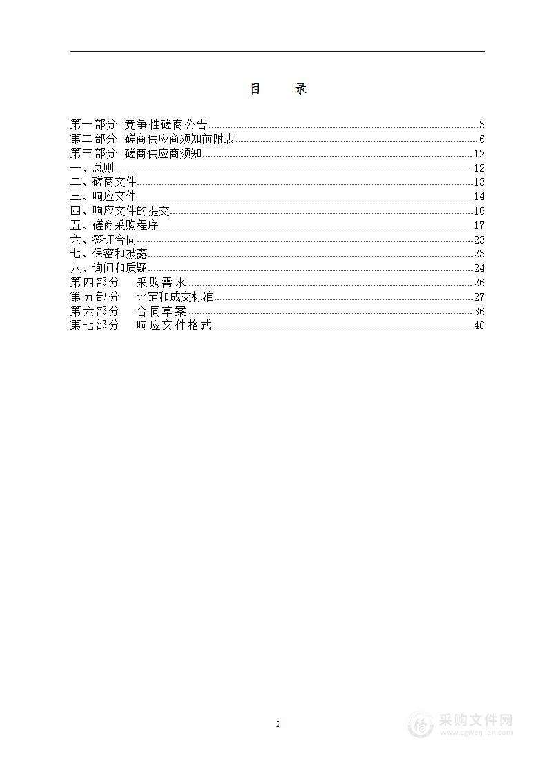 山西省水利厅保安服务项目