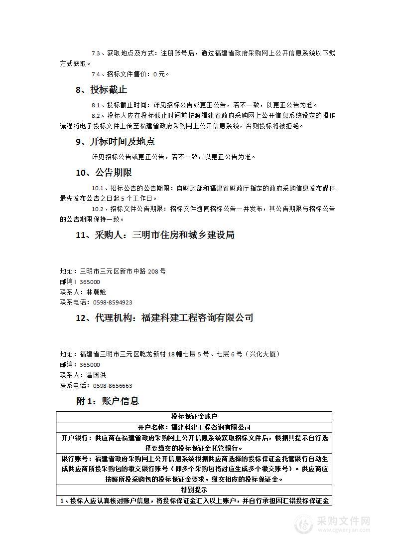 三明市城市燃气管道等老化更新改造项目（一期）户内燃气设施政府采购（瓶装燃气）