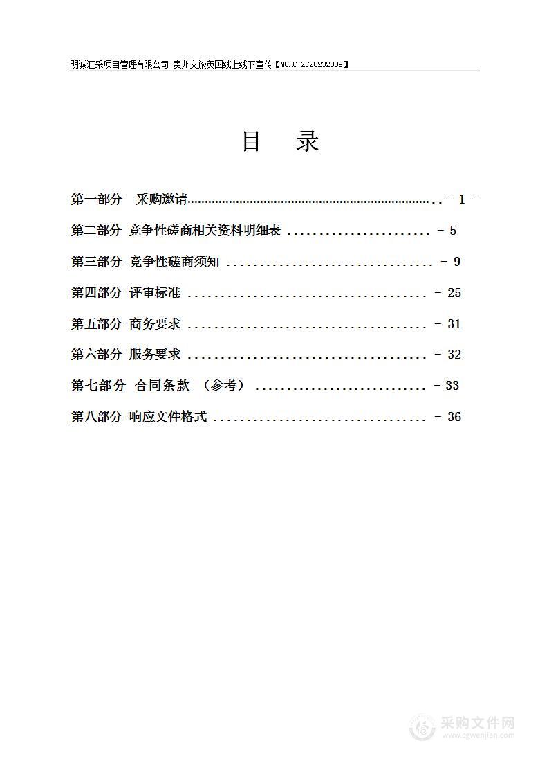 贵州文旅英国线上线下宣传