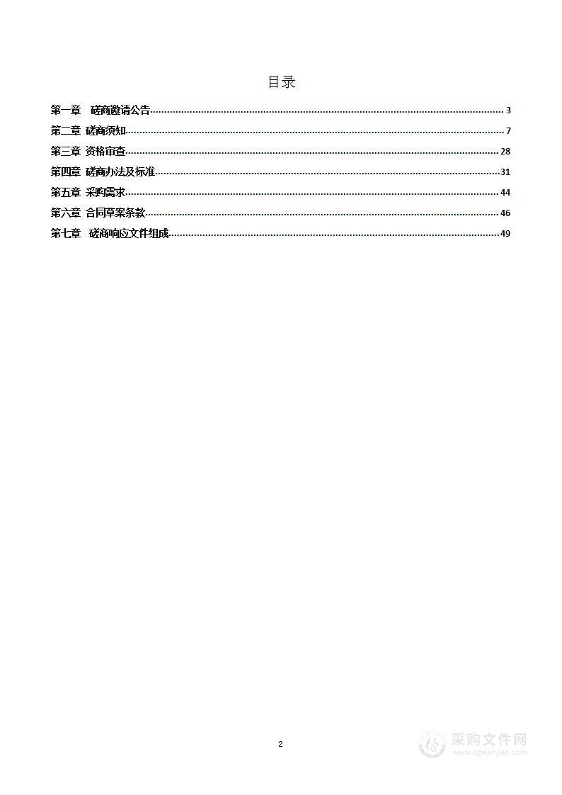 苏仙区小型水库库容曲线、泄流曲线复核服务项目