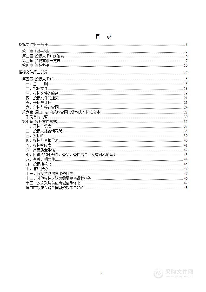 周口市招生考试中心购置国家教育考试智能安检门项目