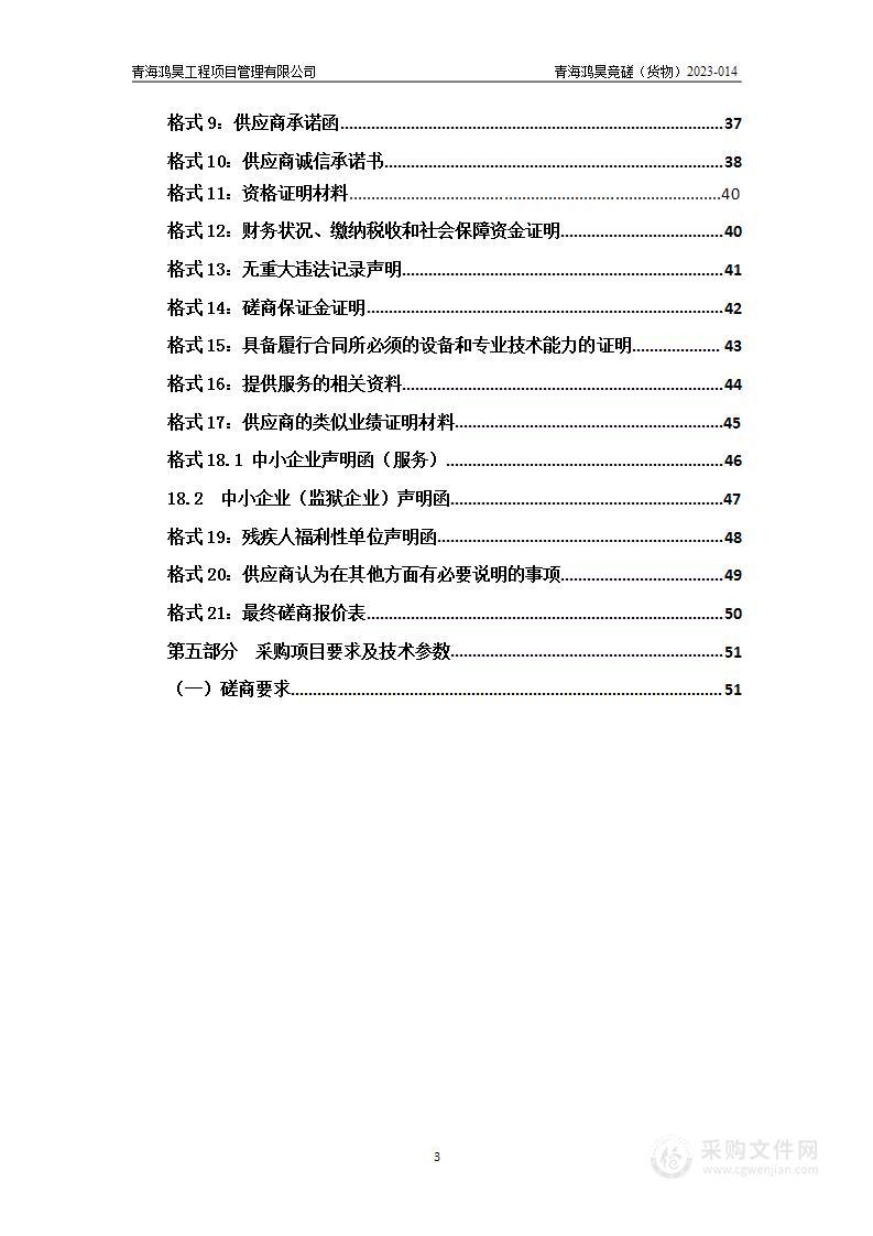 兴海县2022年森林生态效益补偿基金造林绿化空间适宜性评估和退化林分调查