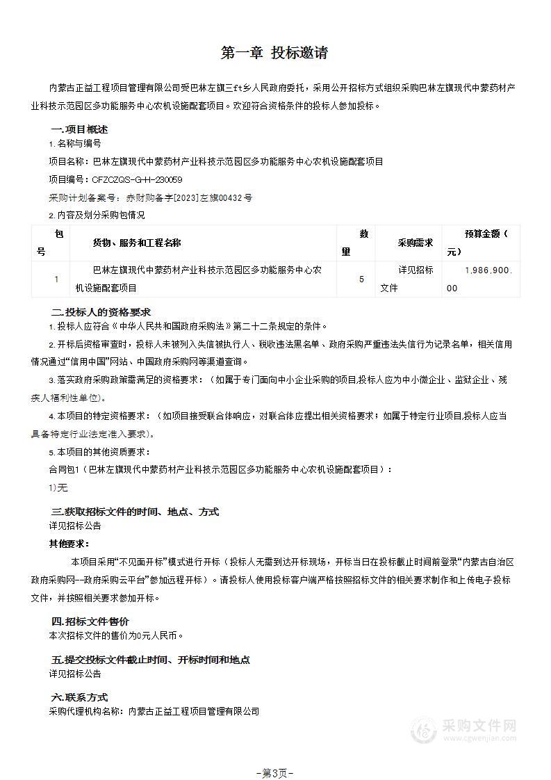 巴林左旗现代中蒙药材产业科技示范园区多功能服务中心农机设施配套项目