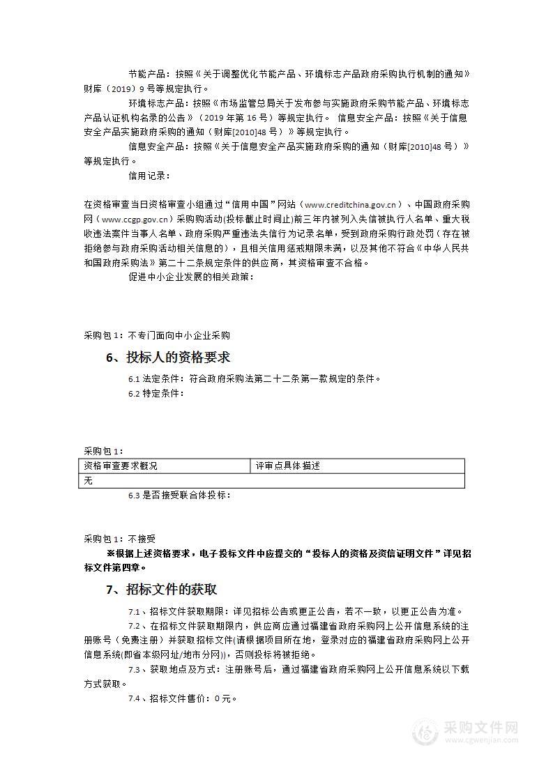 福建医科大学附属第一医院三号地块智慧显示系统建设采购项目