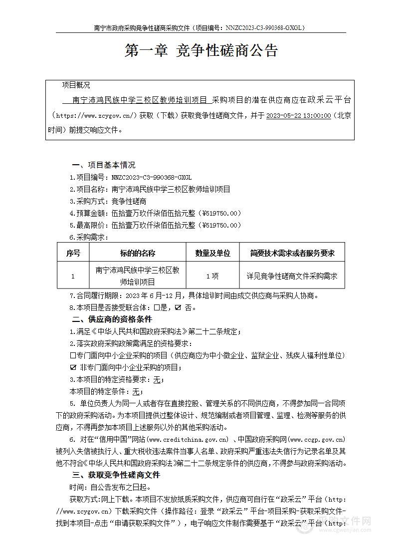 南宁沛鸿民族中学三校区教师培训项目