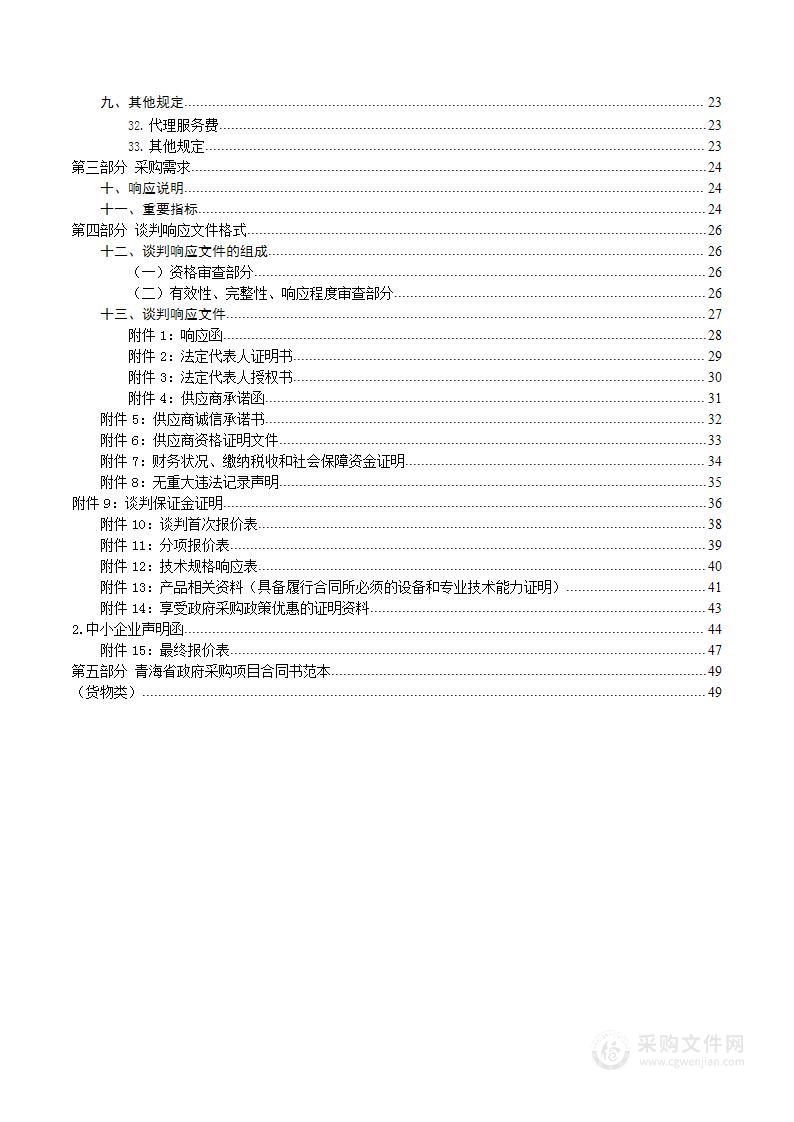 玉树州人民医院采购液氧、二氧化碳、液氮项目