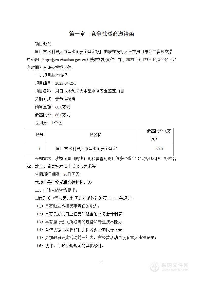 大中型水闸安全鉴定