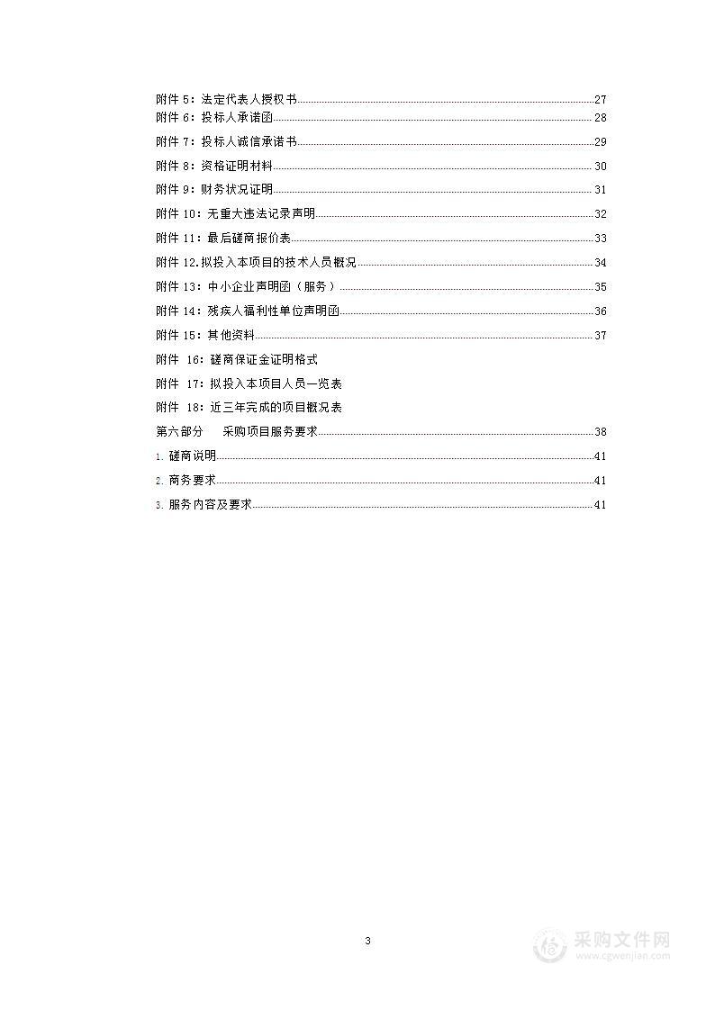 2023年财政委托第三方审计项目