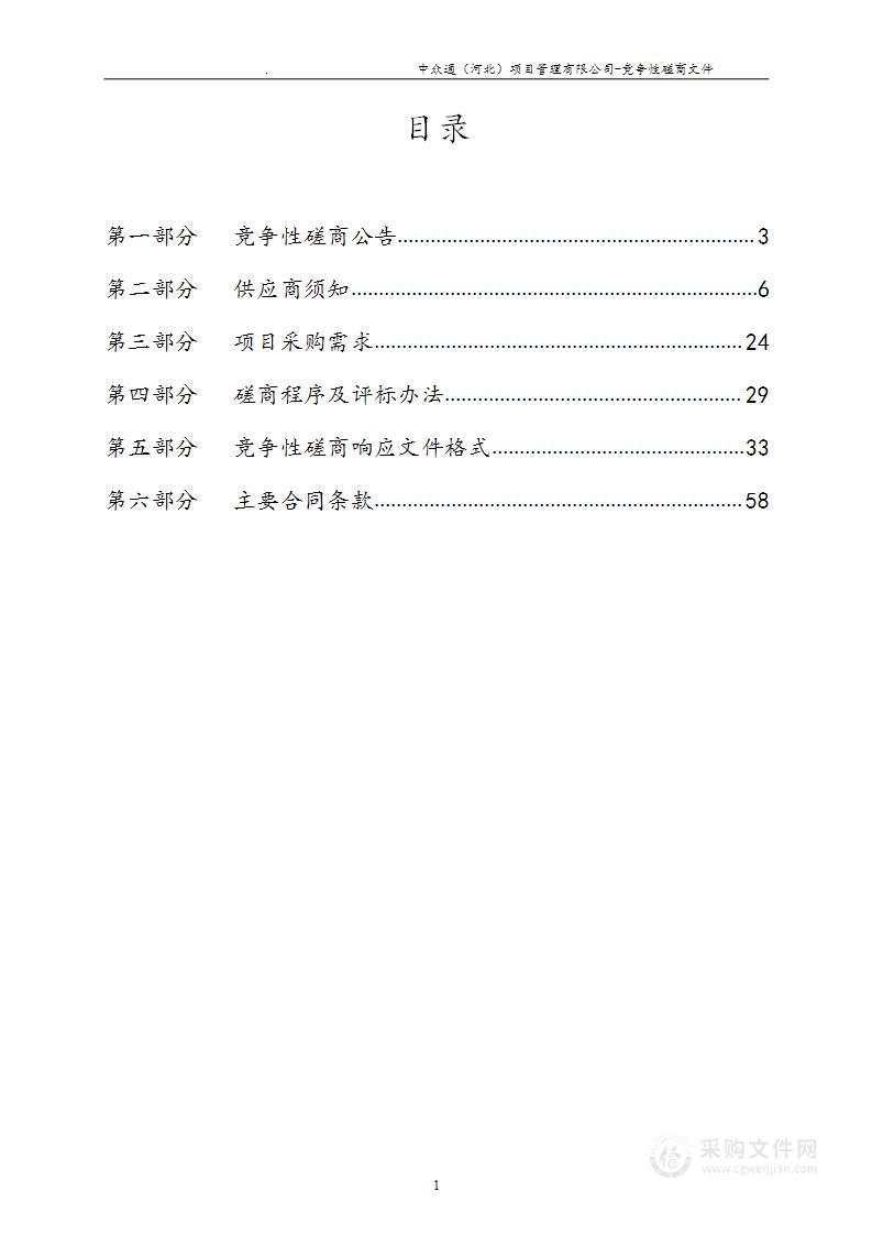 三河市建设项目使用林地可行性报告编制项目