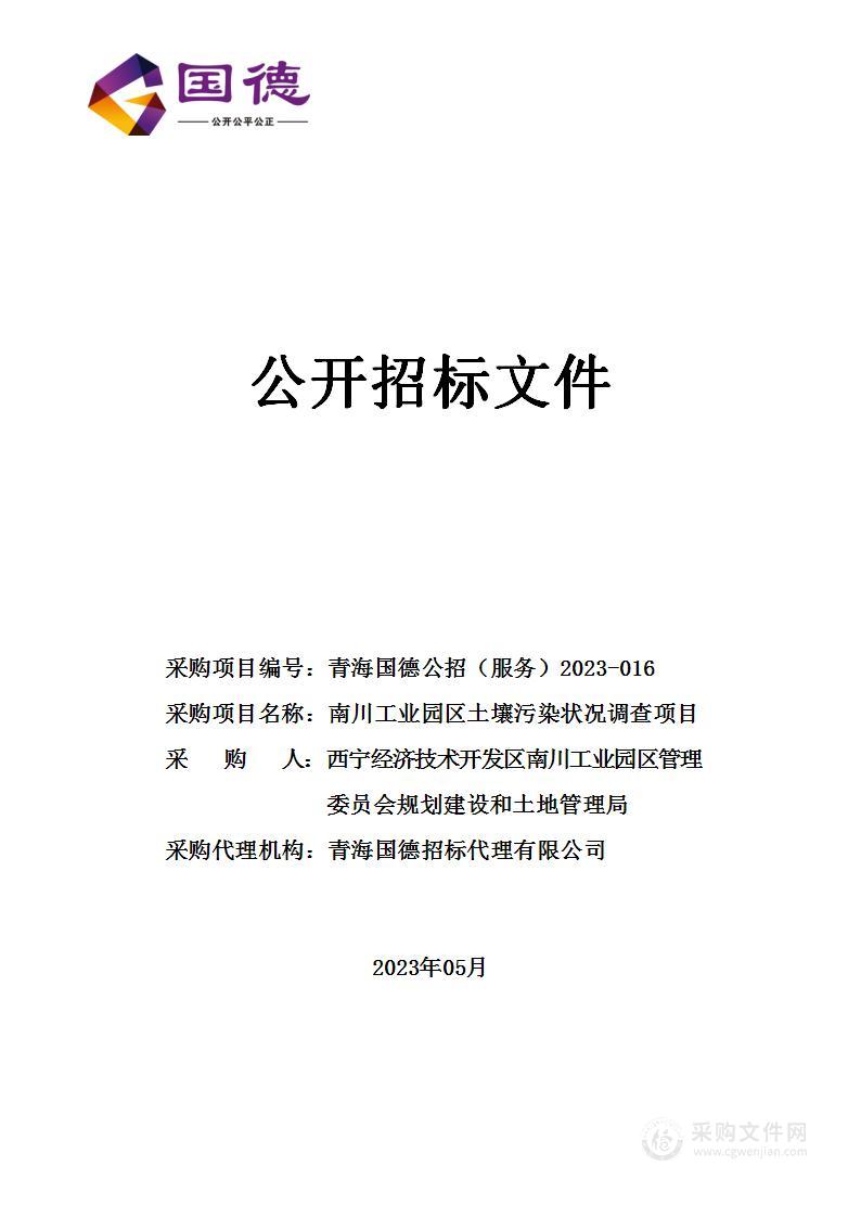 南川工业园区土壤污染状况调查项目