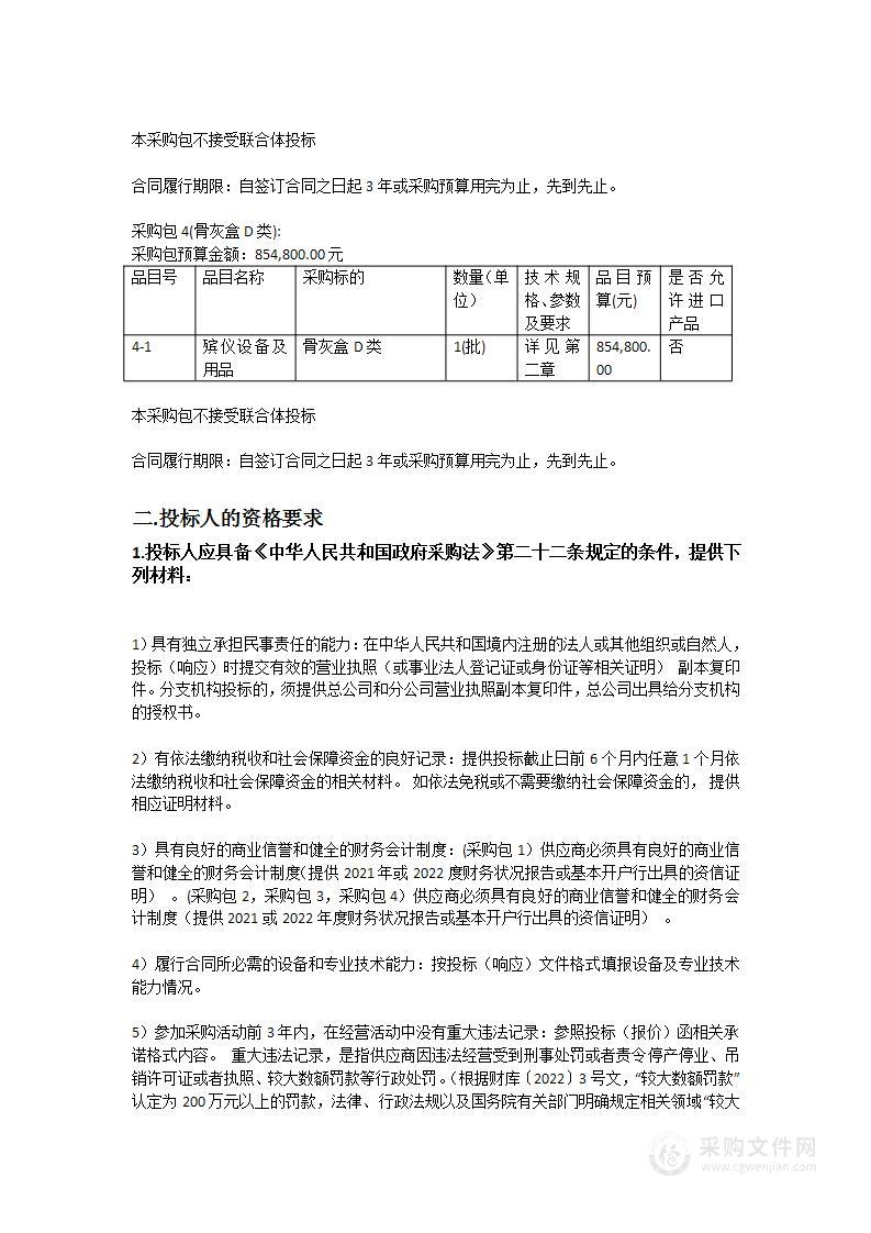 博罗县殡仪馆棺木、骨灰盒原材料采购项目