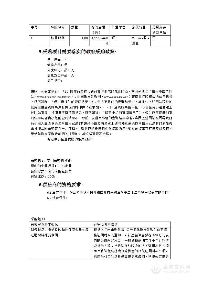 新罗区2022年木材战略储备基地建设项目