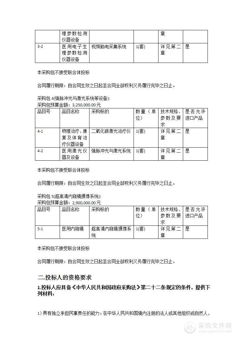 汕头市妇幼保健院采购医疗设备招标项目（五）