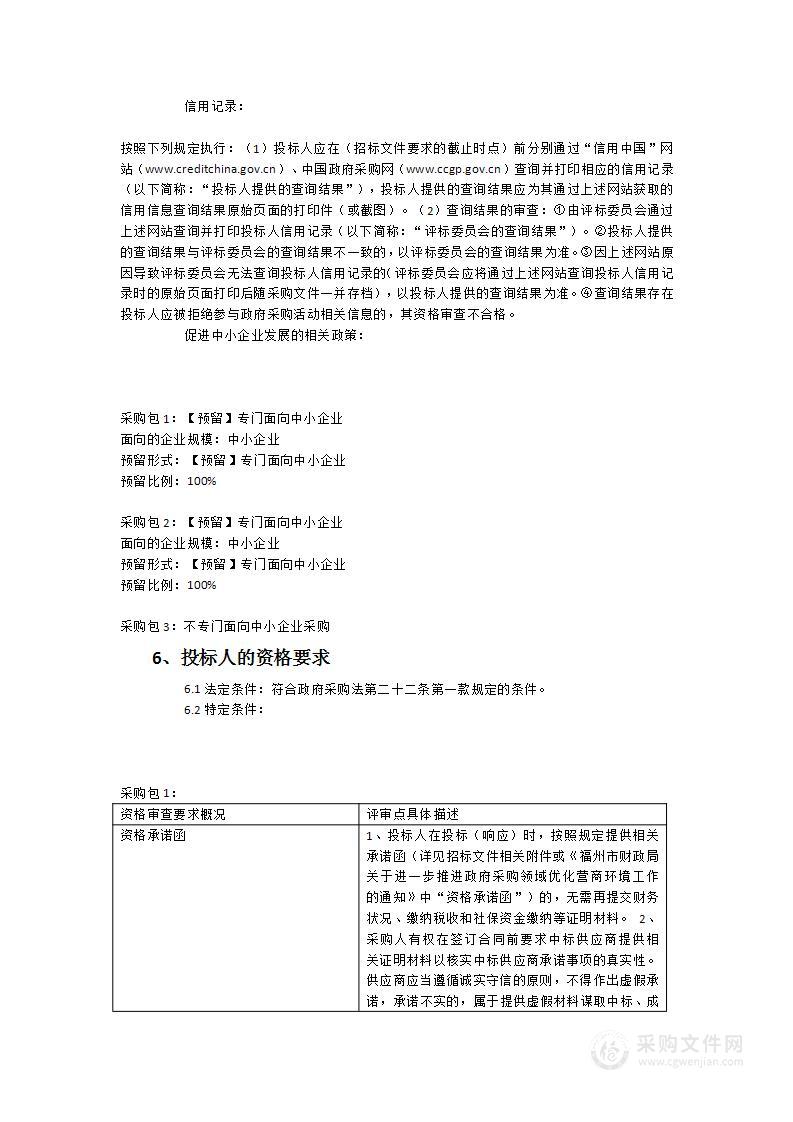 2023年福州经济技术开发区食品安全抽检监测项目