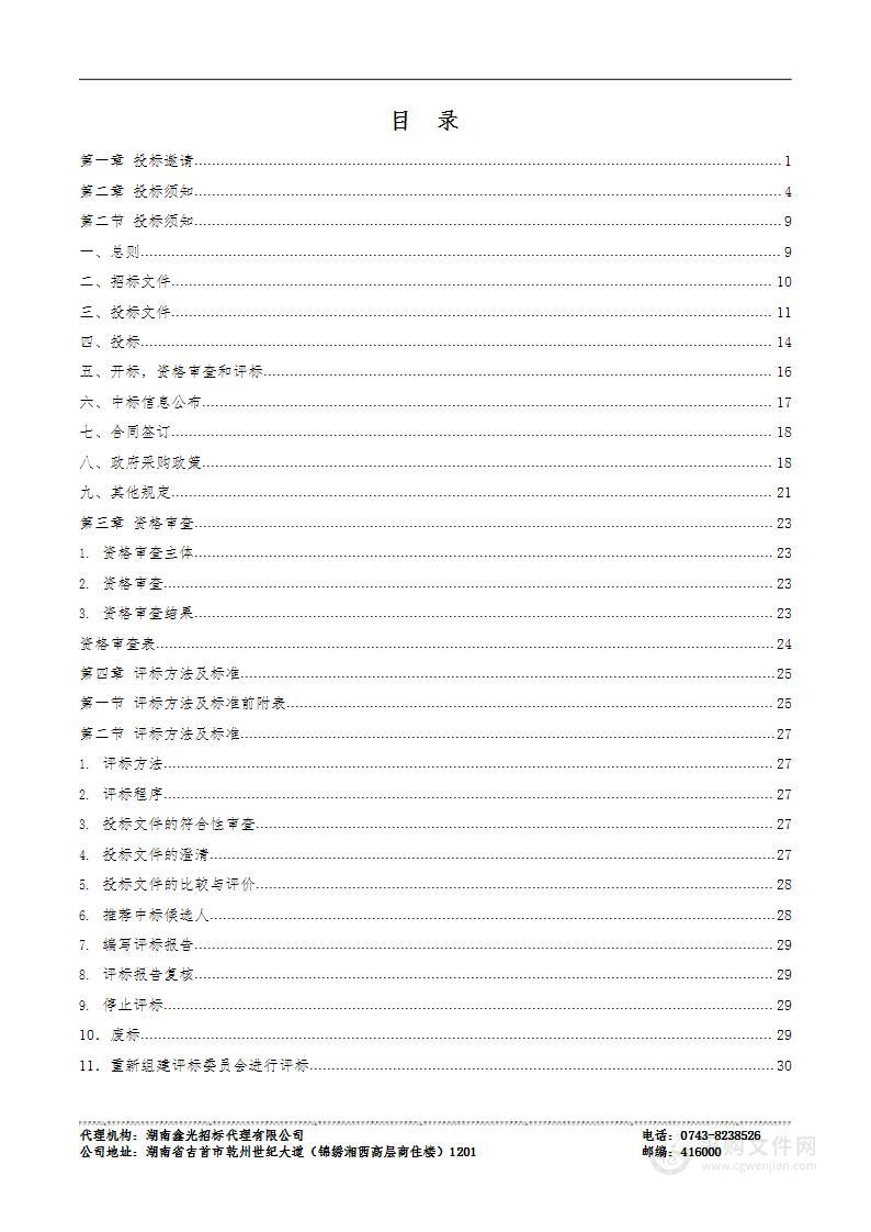 凤凰县农业农村局优质稻生产示范水稻专用肥采购项目