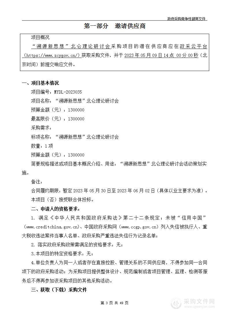 “溯源新思想”北仑理论研讨会