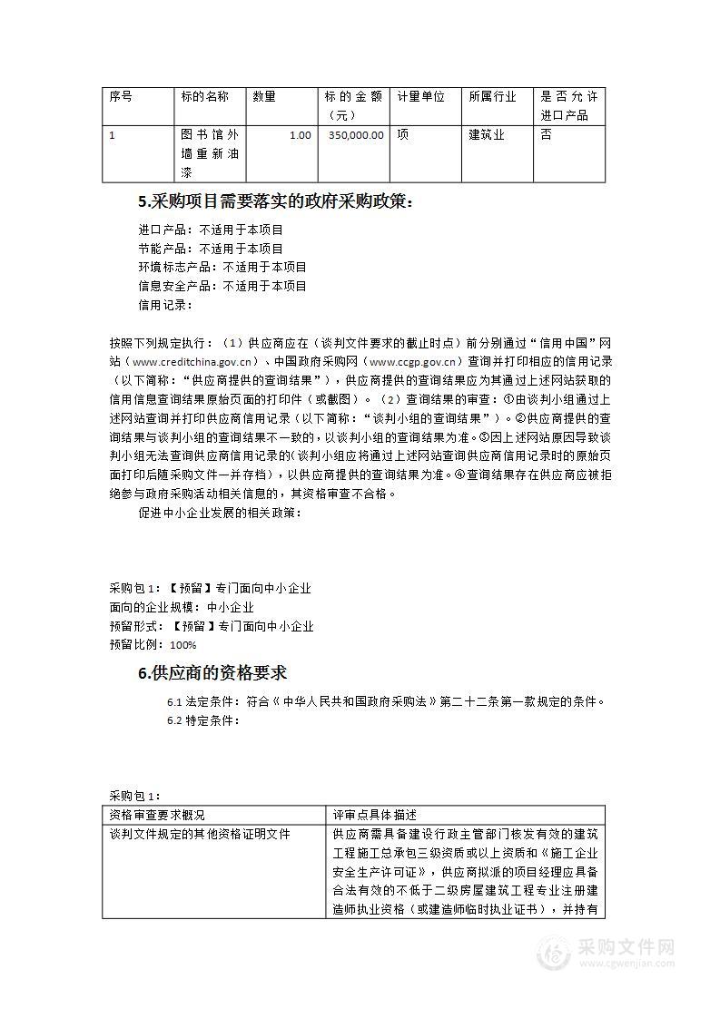 福建警察学院图书馆外墙重新油漆修缮项目