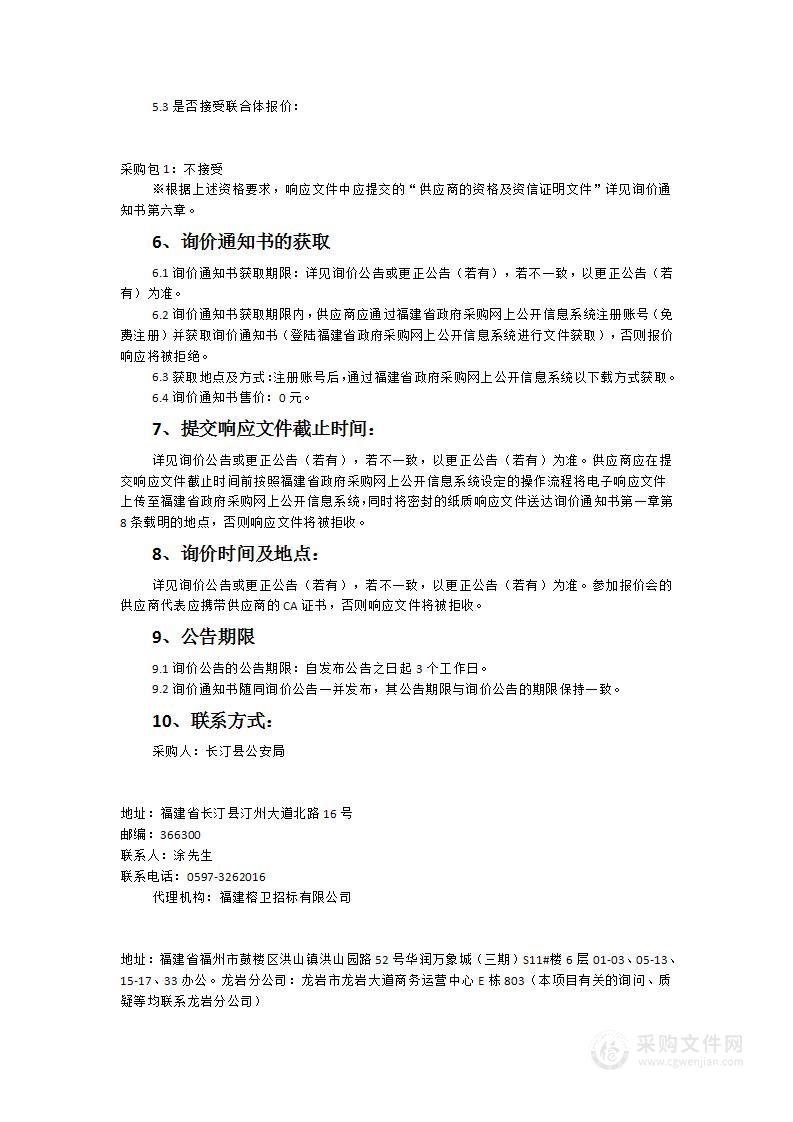 长汀县公安局视频会议系统和高清视频会议终端设备采购项目