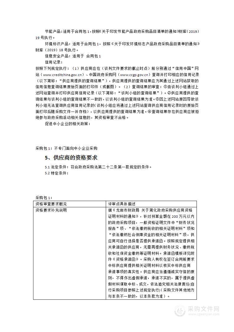 长汀县公安局视频会议系统和高清视频会议终端设备采购项目