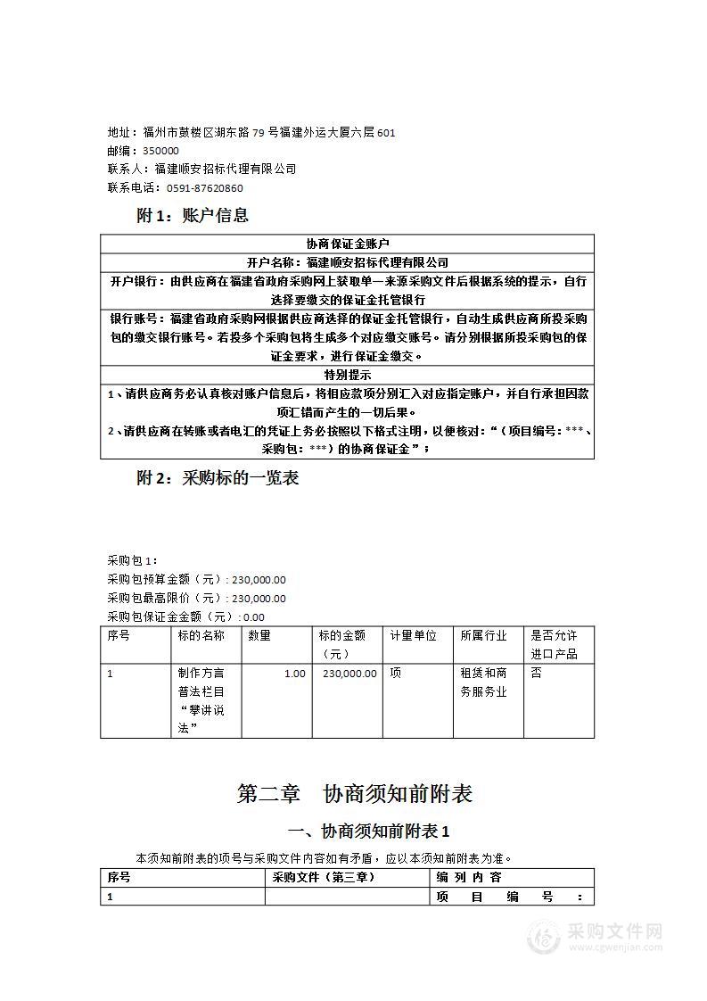 制作方言普法栏目“攀讲说法”