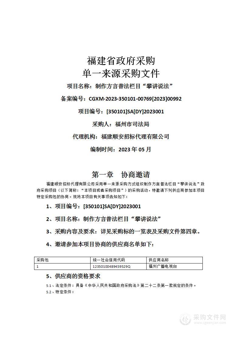 制作方言普法栏目“攀讲说法”