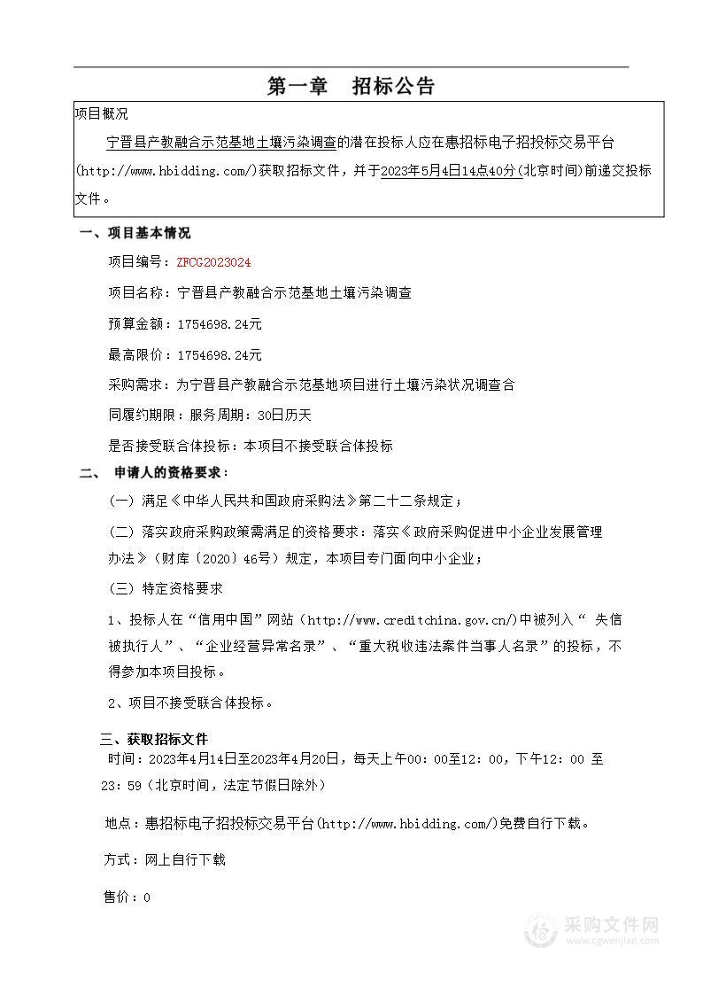 宁晋县产教融合示范基地土壤污染调查