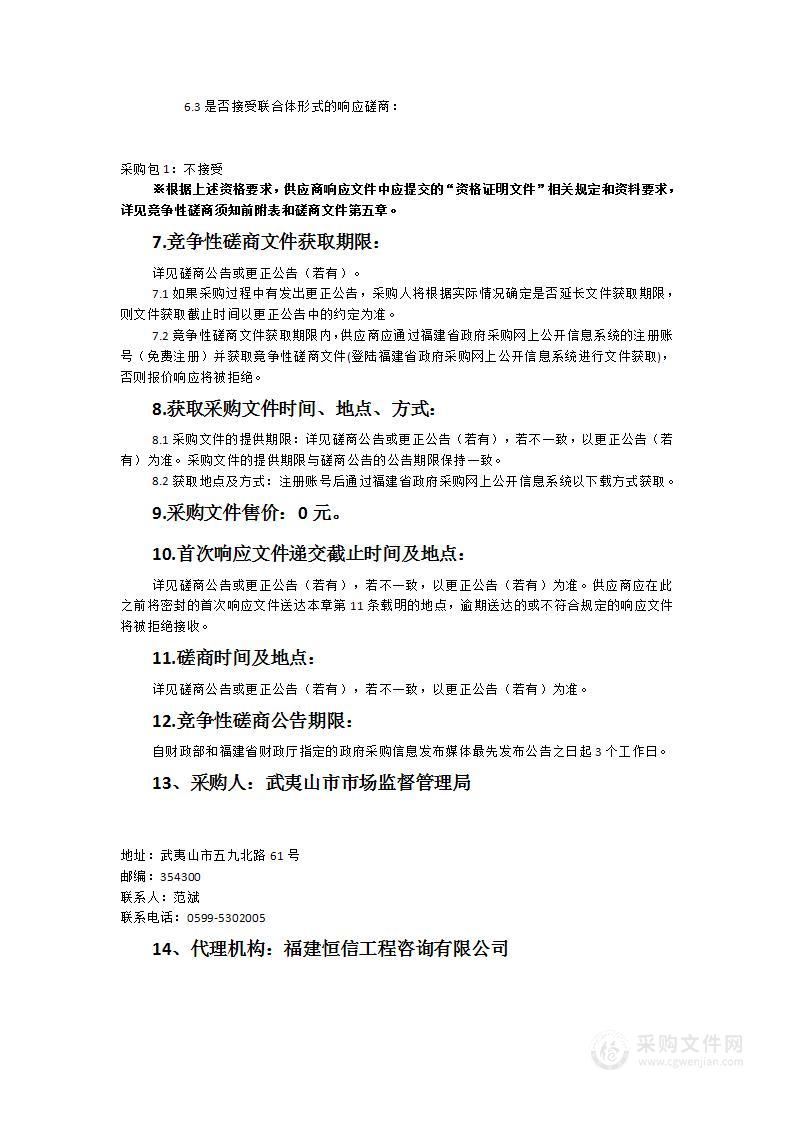 2023年武夷山市食用农产品、普通食品抽检