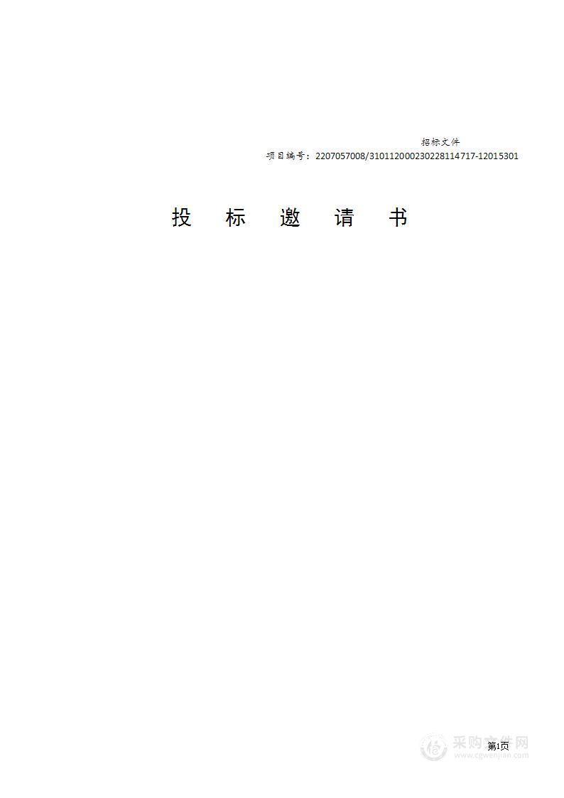 上海市闵行区生态环境局2023年入河排污口排查、溯源专项采购招标项目