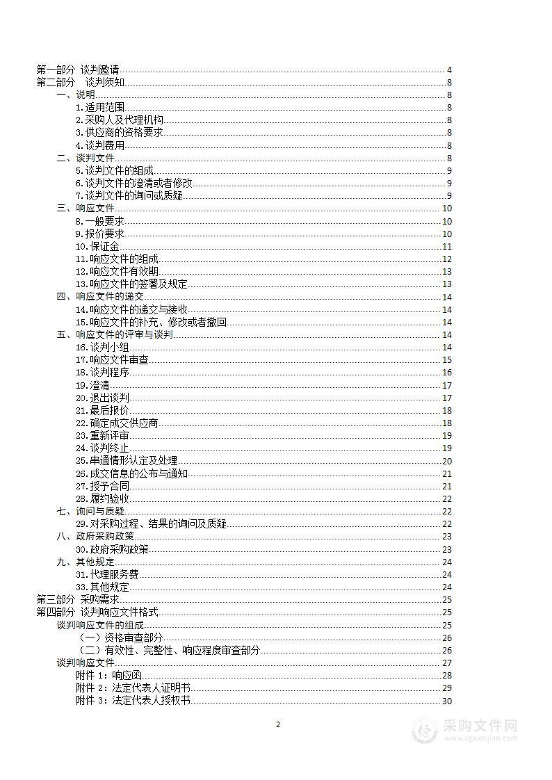 2023年社会福利项目（居家养老服务）