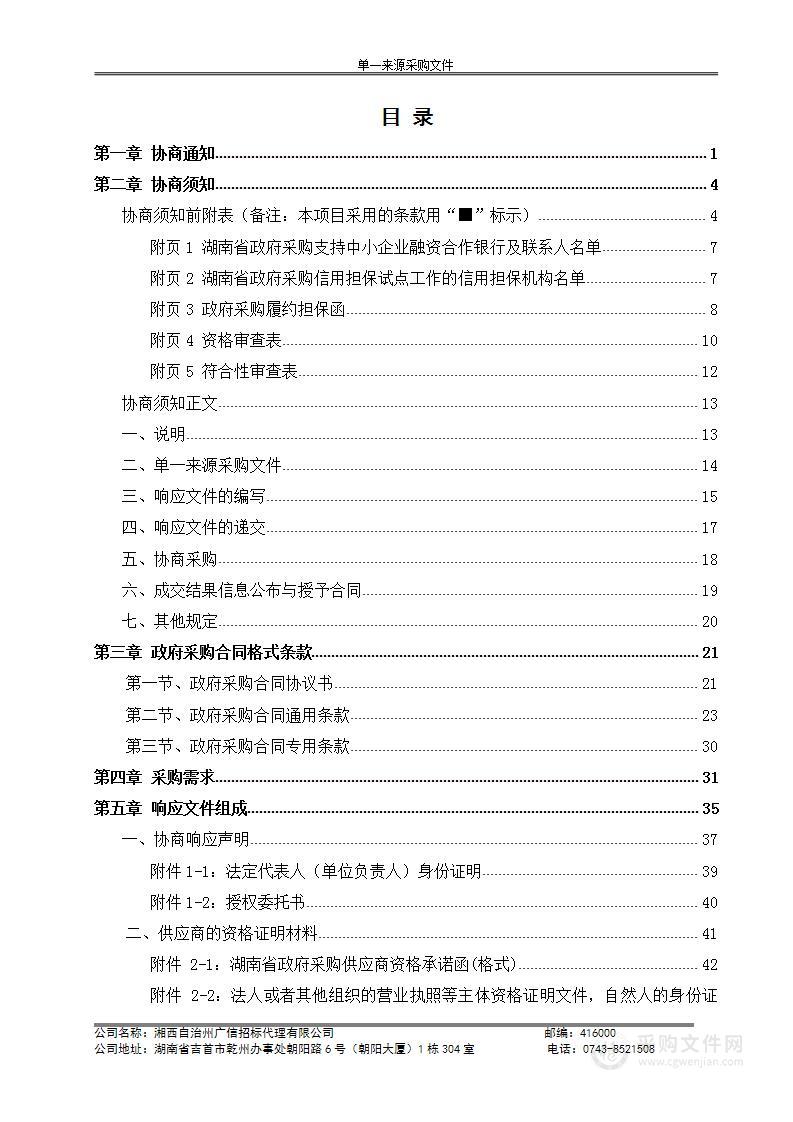 凤凰县高级中学高考考点设备维护硬盘录像机采购项目