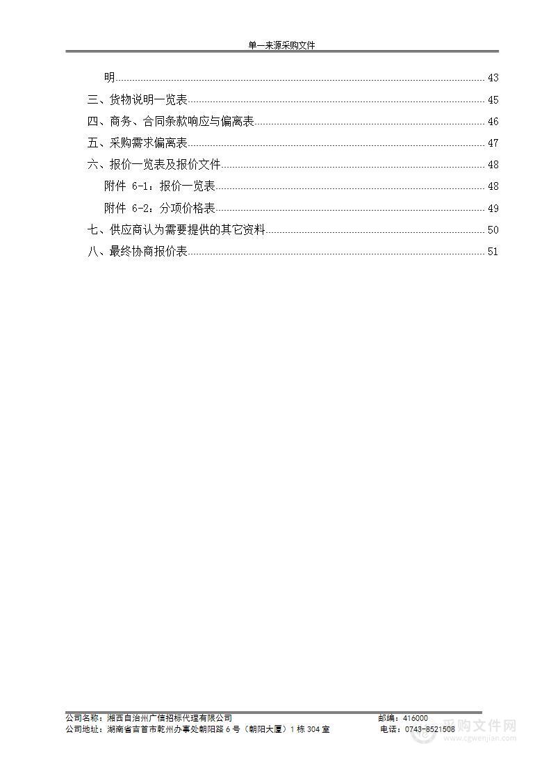 凤凰县高级中学高考考点设备维护硬盘录像机采购项目