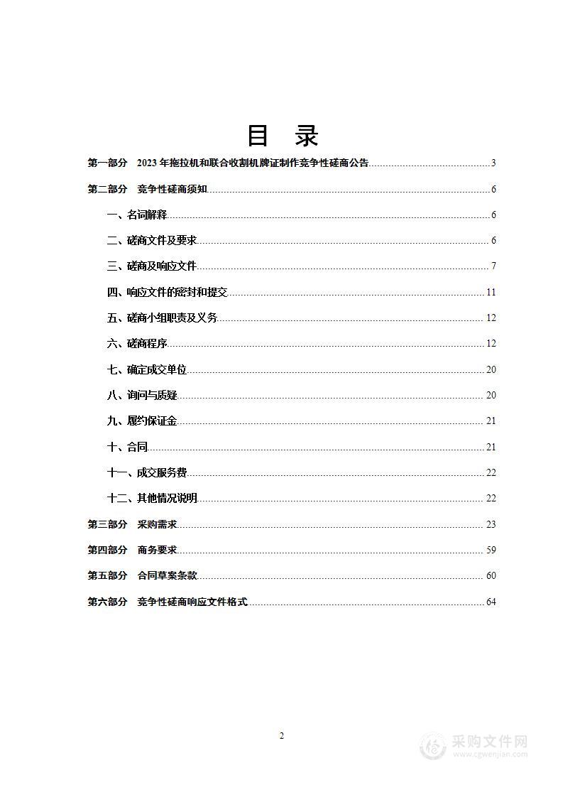 陕西省农业机械化发展中心2023年拖拉机和联合收割机牌证制作