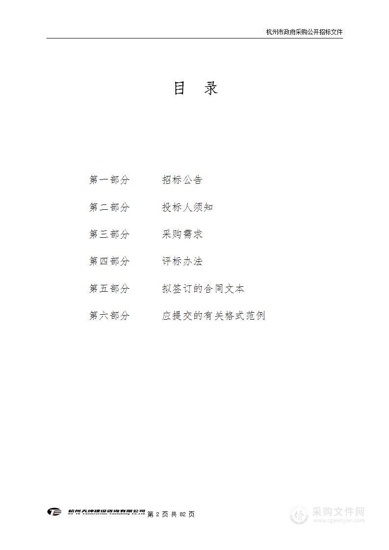 杭州市余杭区瓶窑镇人民政府2023年新媒体运行、网络舆情监测及专项工作推广等服务采购项目