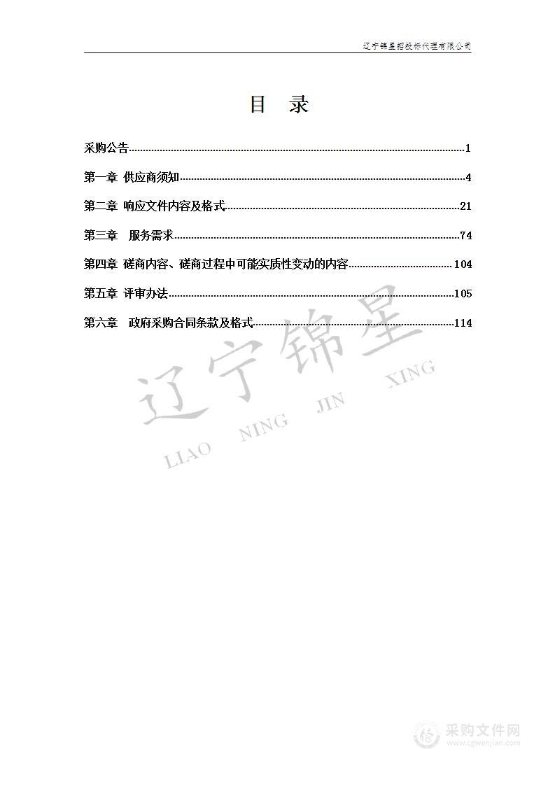 沈阳药科大学校医院信息化建设项目