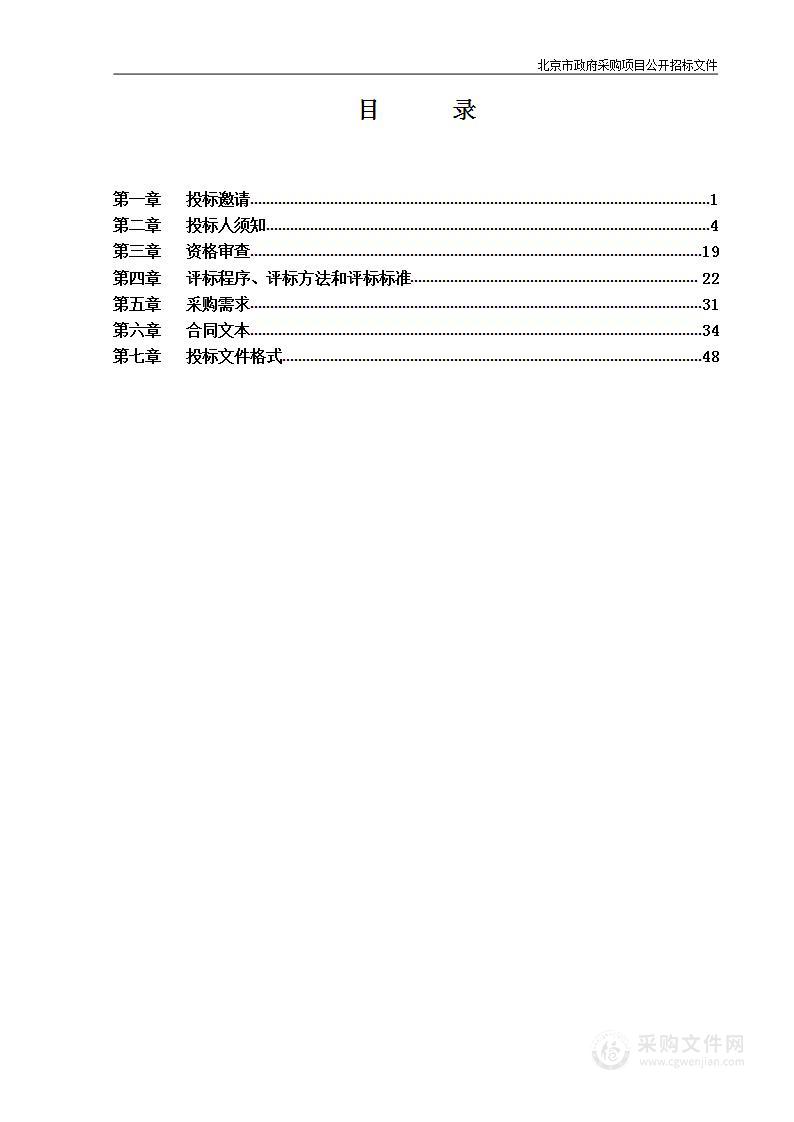 北京市第三社会福利院特困人员纸尿裤、纸尿垫等采购项目