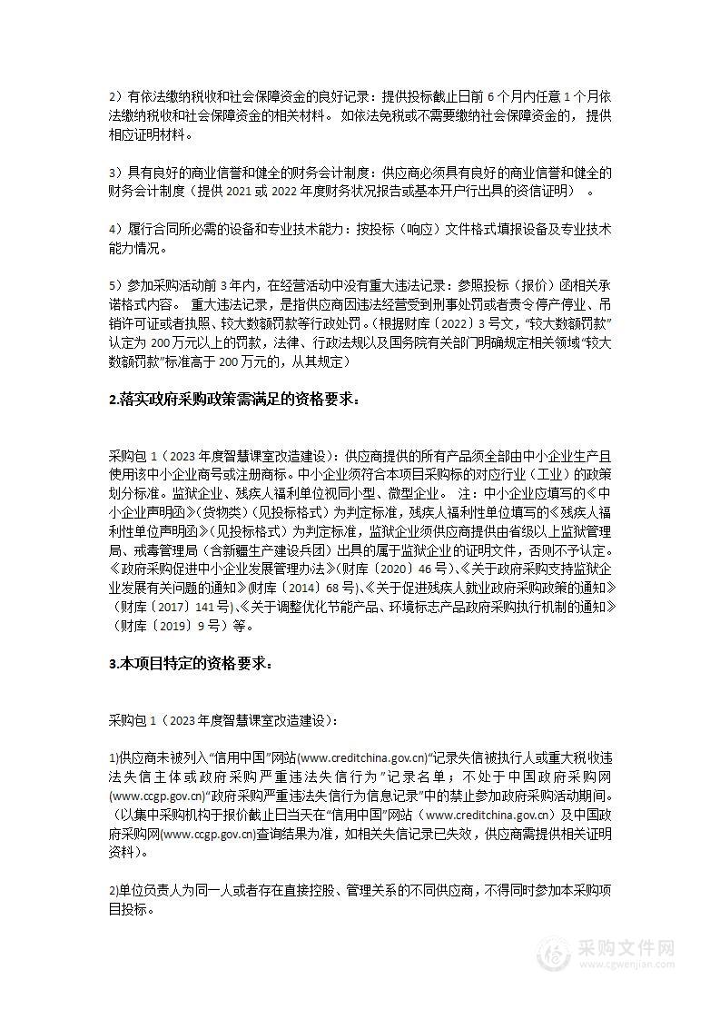 广东省国防科技技师学院2023年度智慧课室改造建设项目