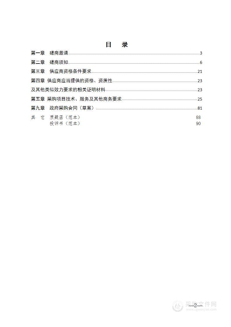 住建系统信访维稳、“保交楼”及法律服务采购项目