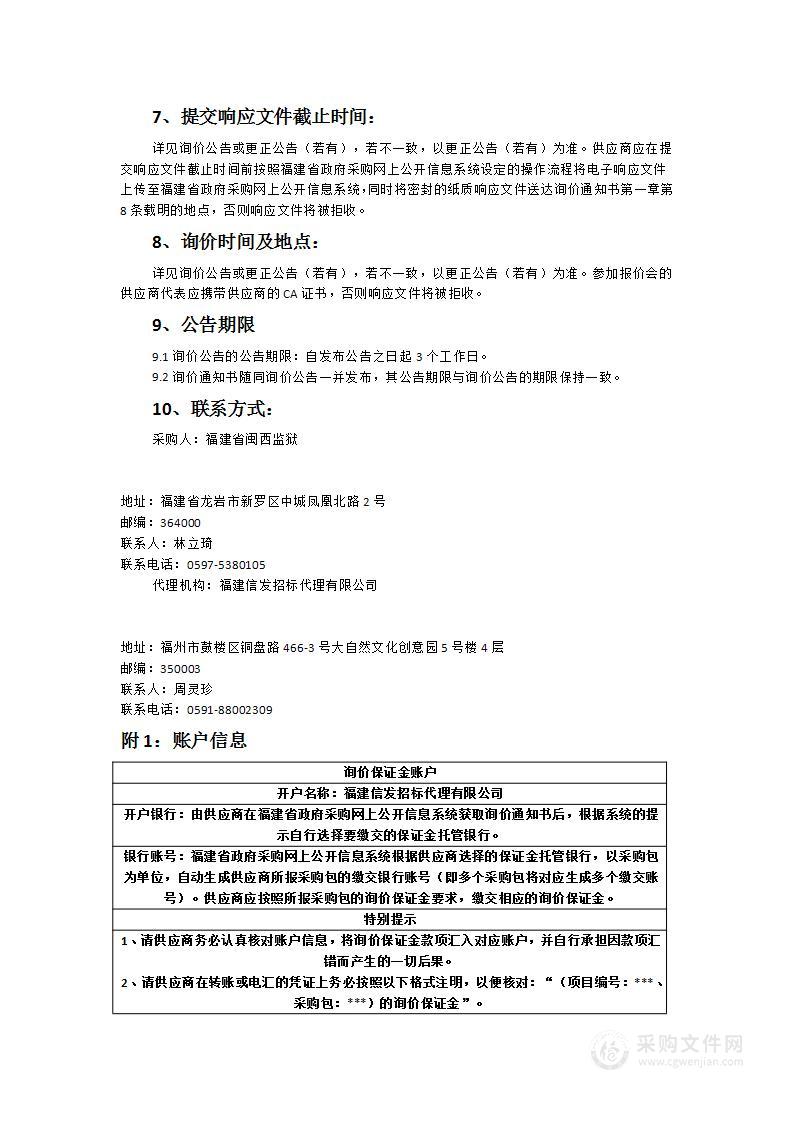 福建省闽西监狱改建项目习艺中心缝纫设备采购