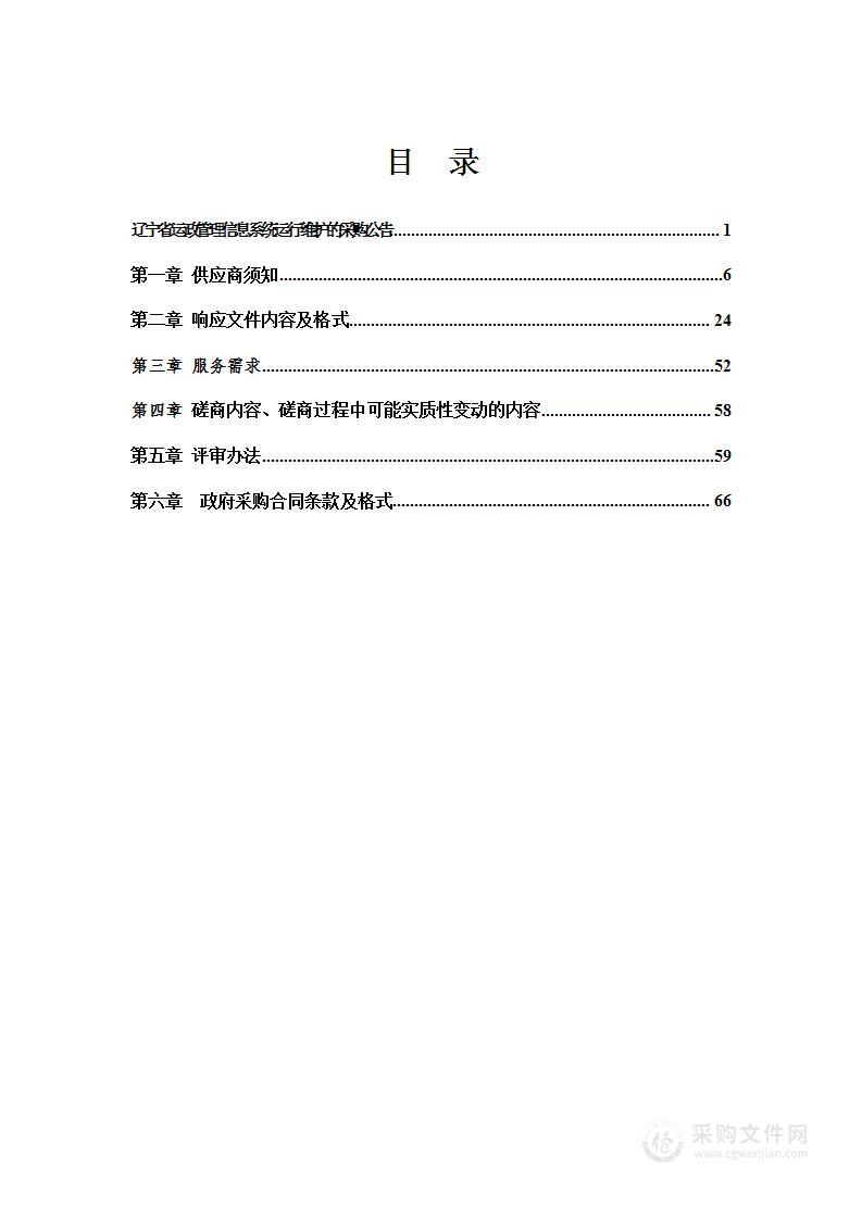 辽宁省运政管理信息系统运行维护