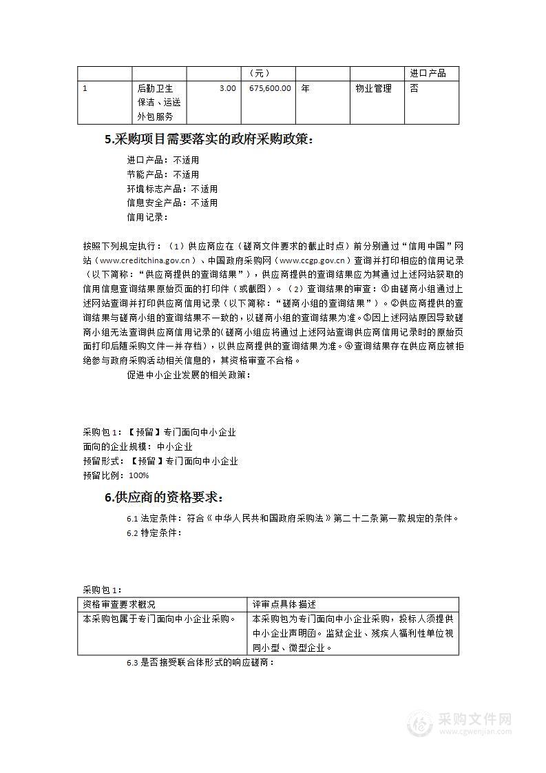 后勤卫生保洁、运送外包服务