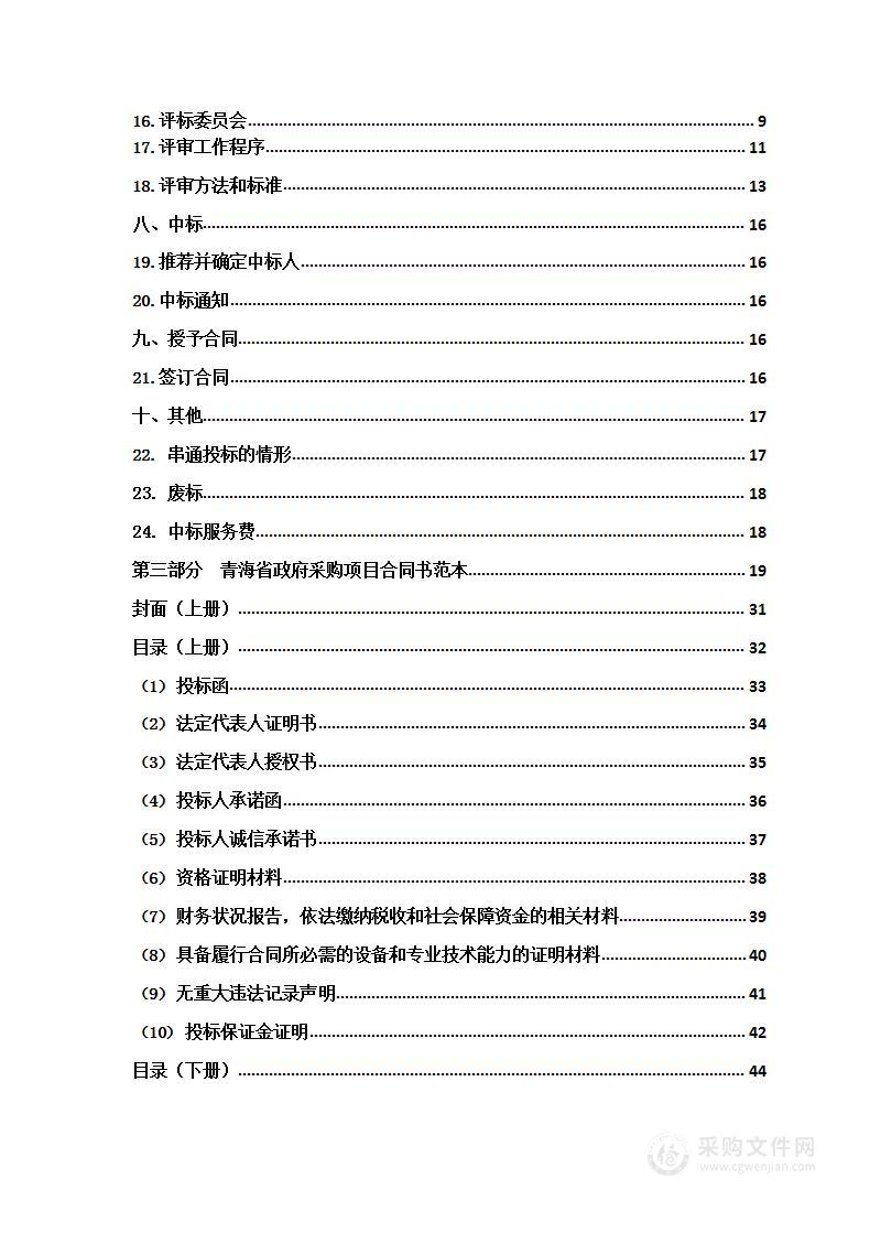 兴海县温泉乡赛什塘饲草料基地乡村振兴示范村建设项目-设备