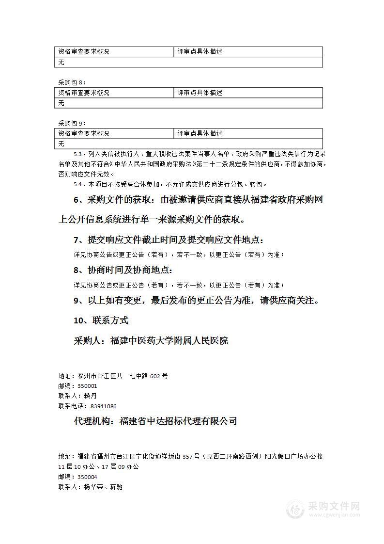 临床试验GCP平台管理系统维护HIS、EMR系统维护等采购项目